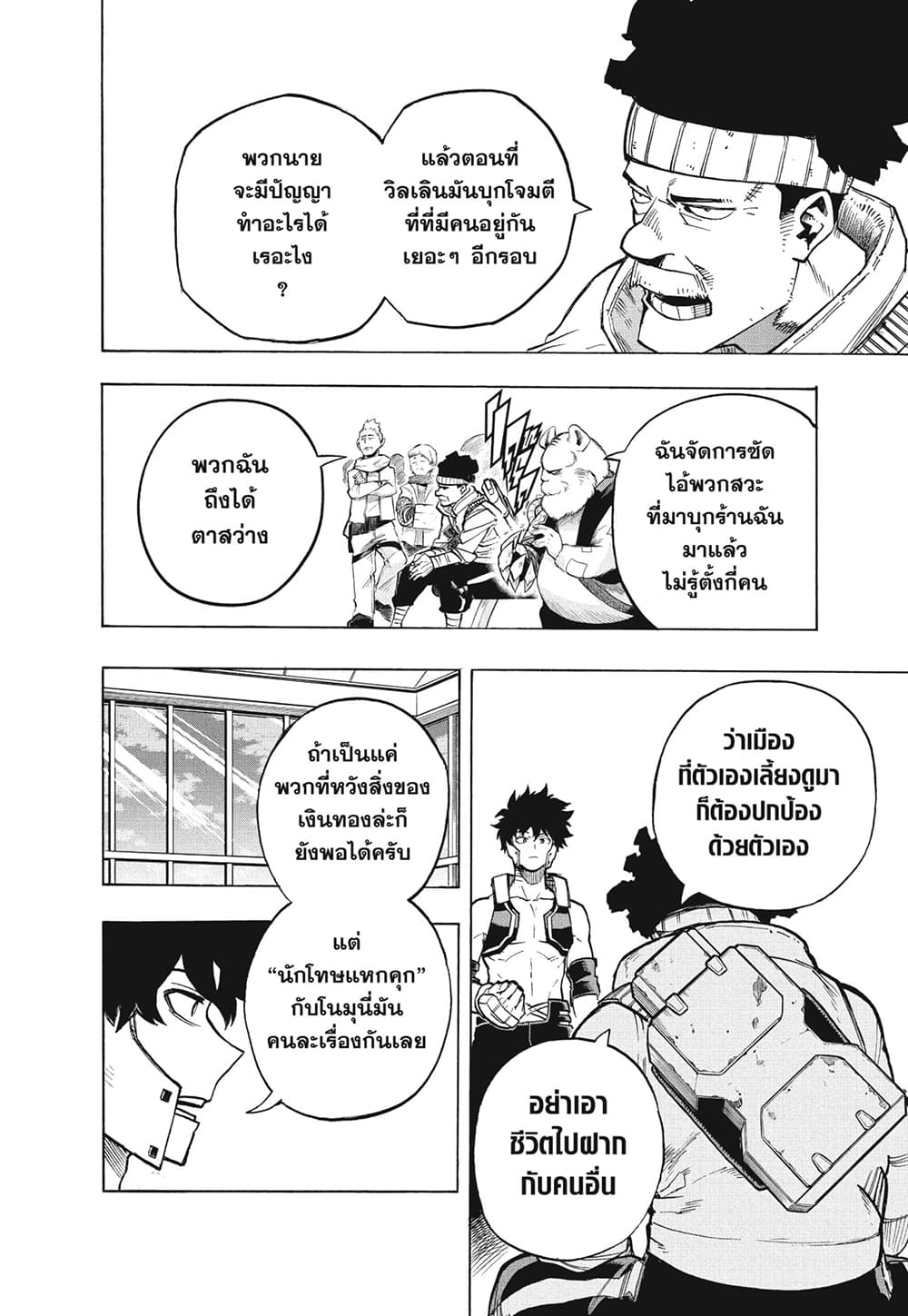 Boku no Hero Academia page 4