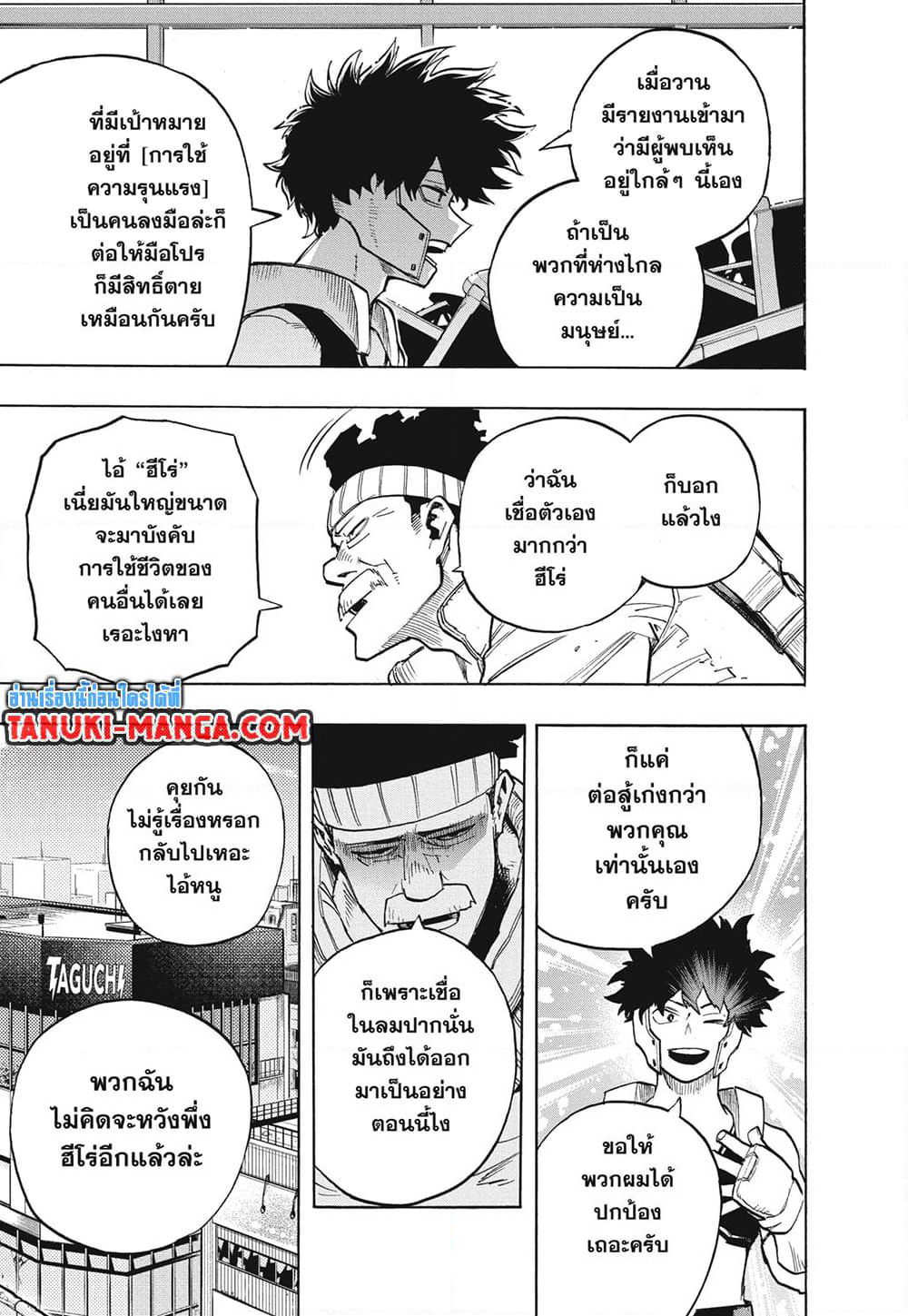 Boku no Hero Academia page 5