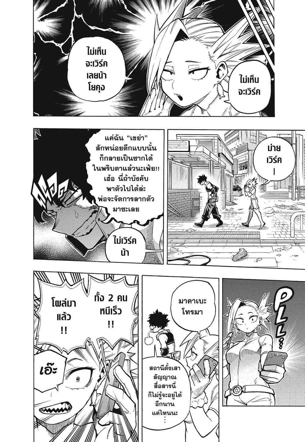 Boku no Hero Academia page 6