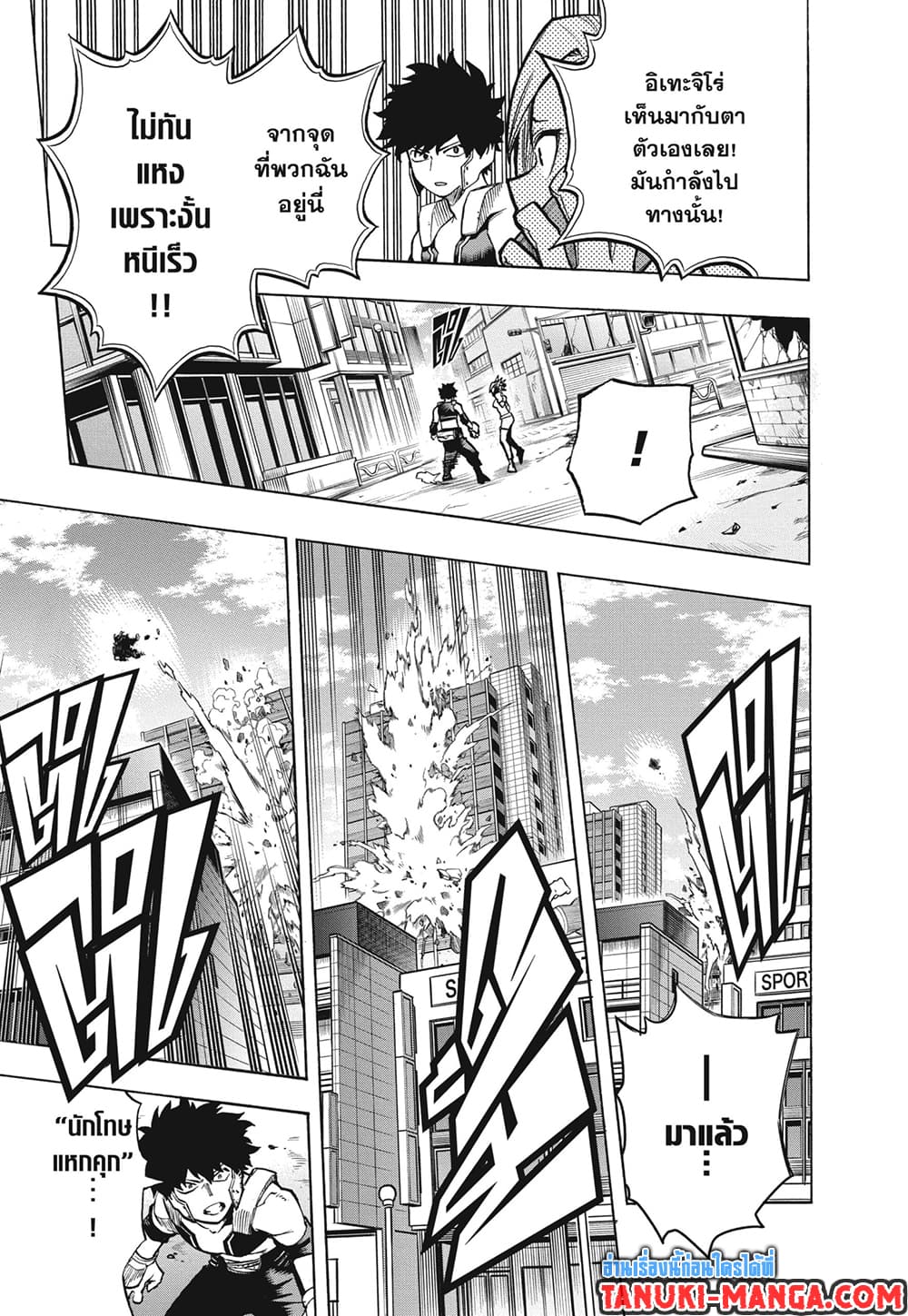 Boku no Hero Academia page 7