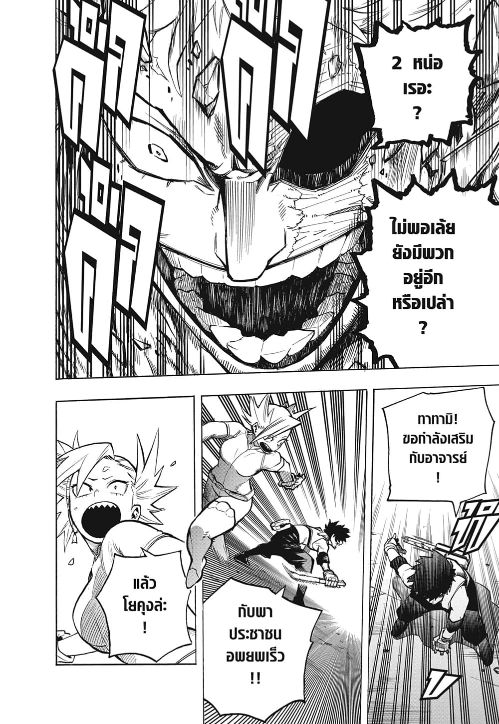 Boku no Hero Academia page 9