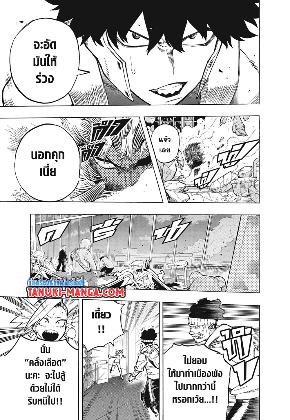 Boku no Hero Academia page 10
