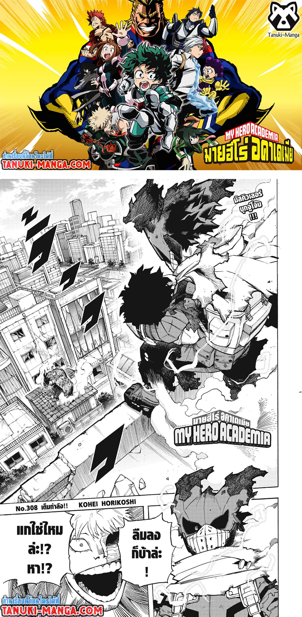 Boku no Hero Academia page 1