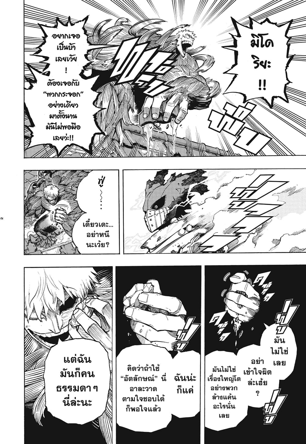 Boku no Hero Academia page 2