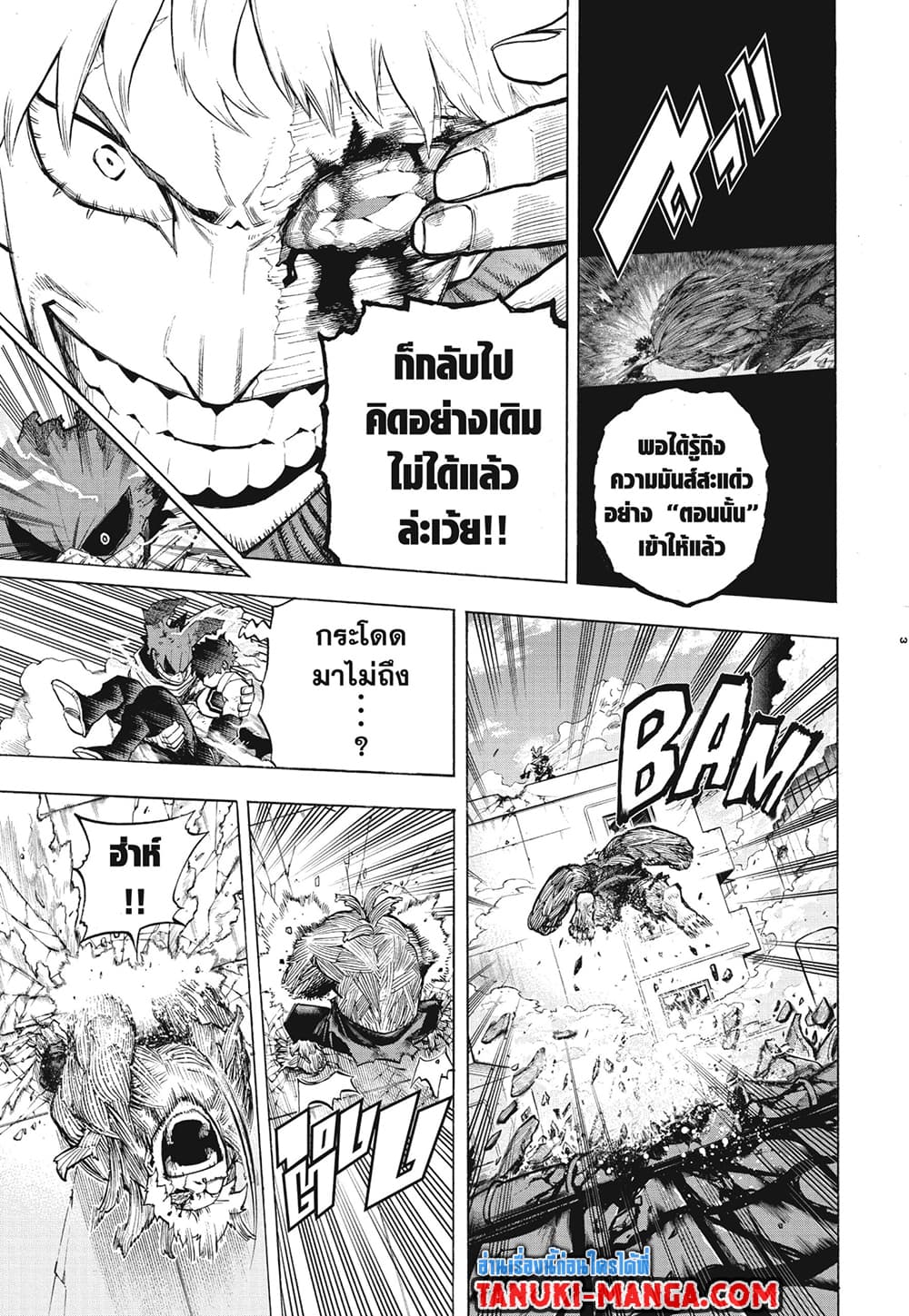 Boku no Hero Academia page 3