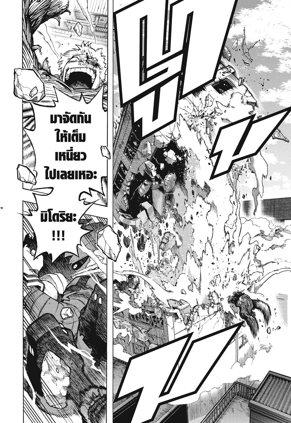 Boku no Hero Academia page 4