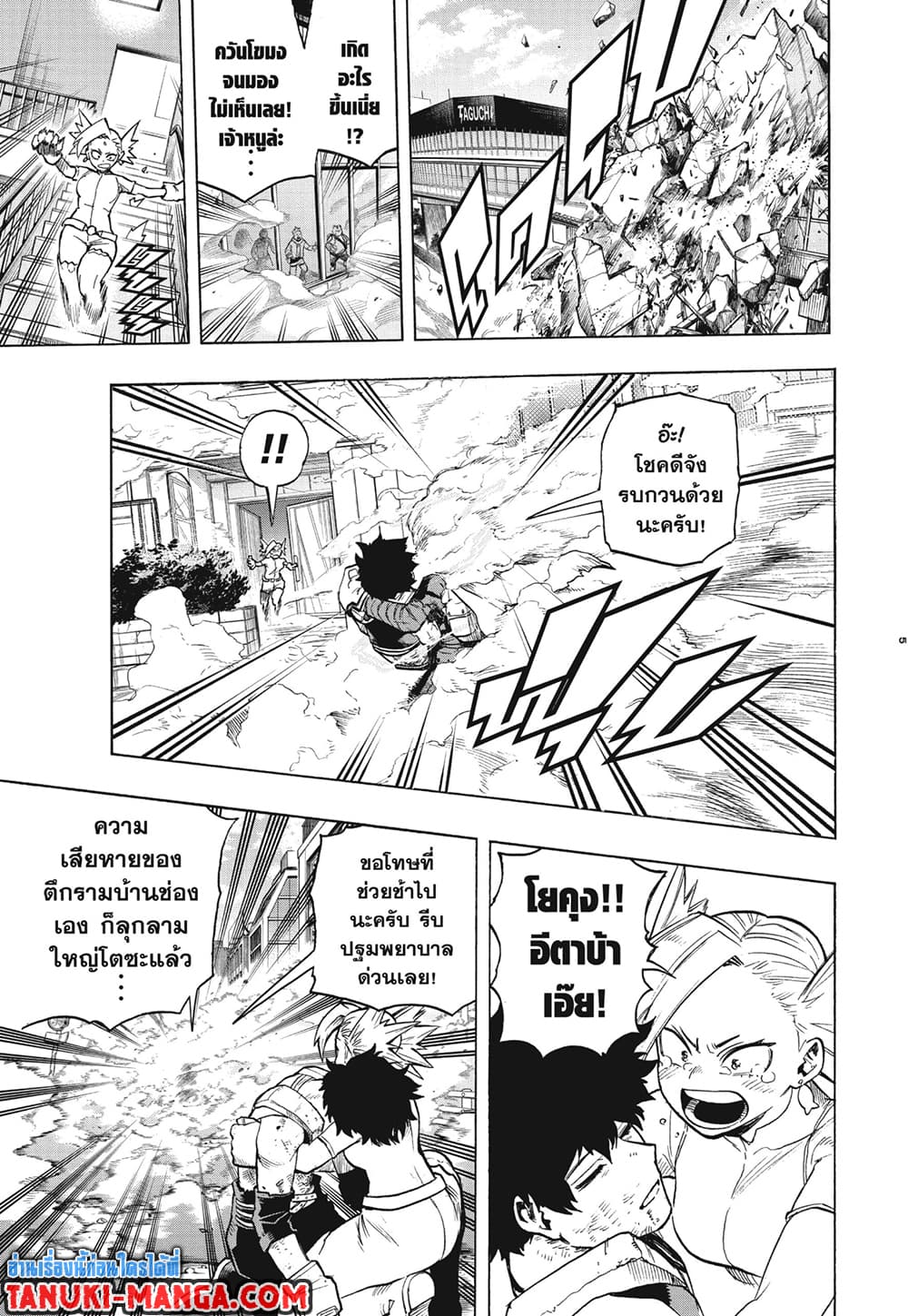 Boku no Hero Academia page 5