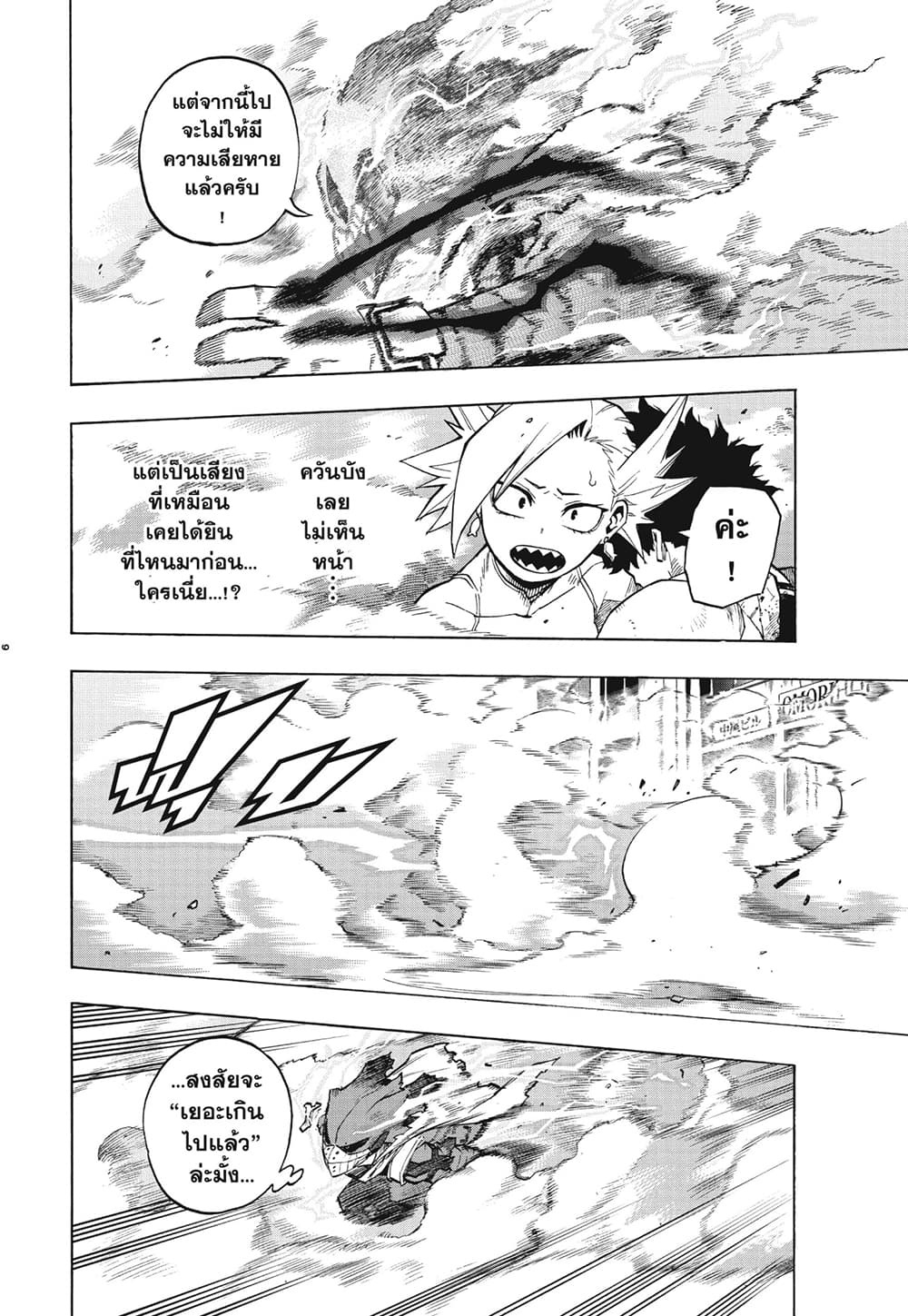 Boku no Hero Academia page 6