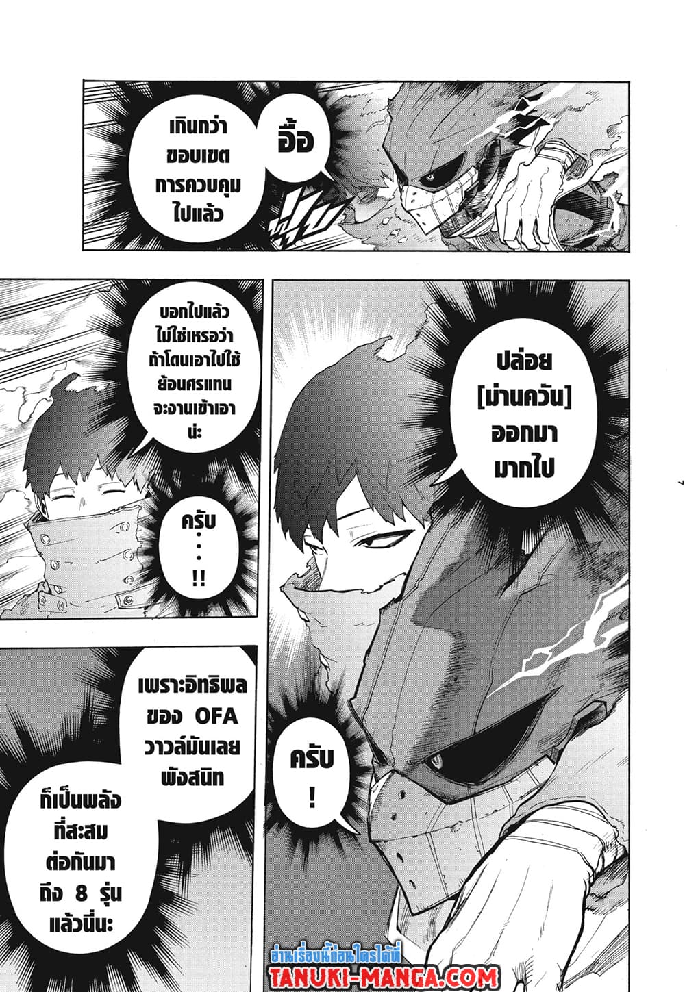 Boku no Hero Academia page 7
