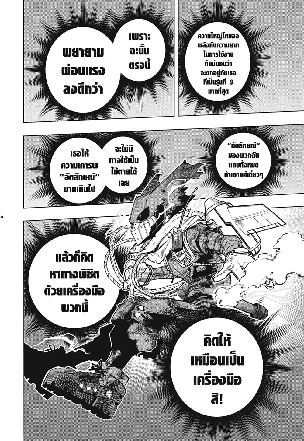Boku no Hero Academia page 8