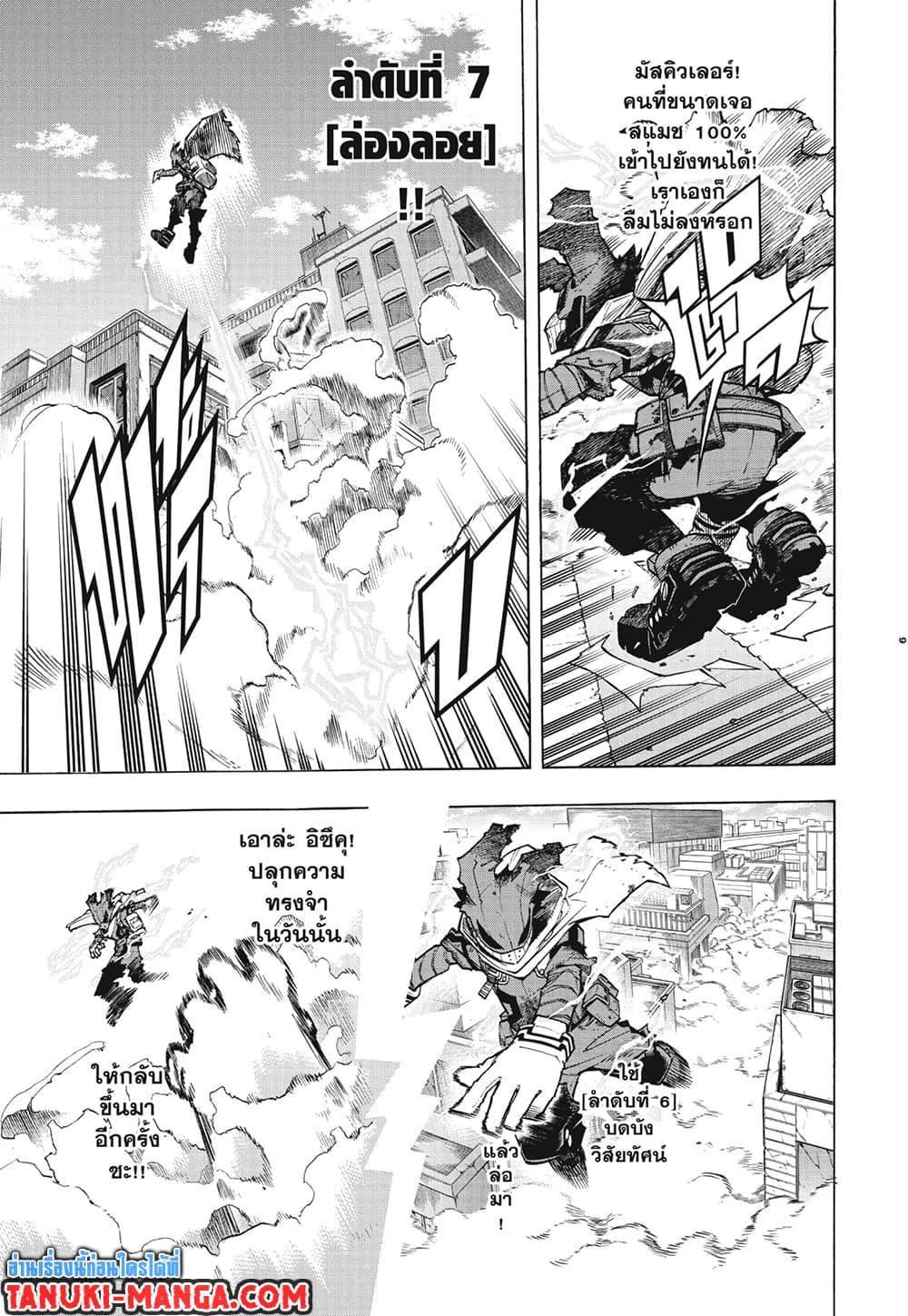 Boku no Hero Academia page 9