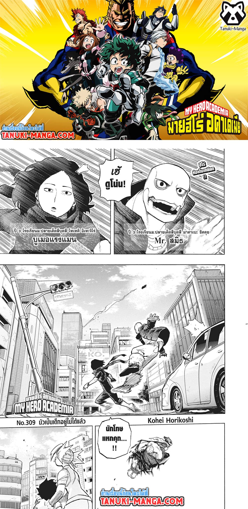 Boku no Hero Academia page 1