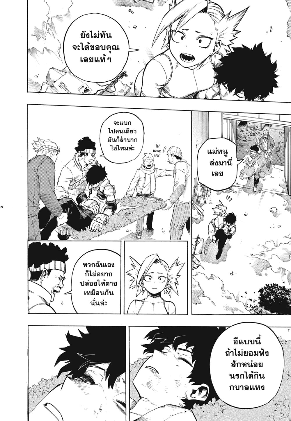 Boku no Hero Academia page 2