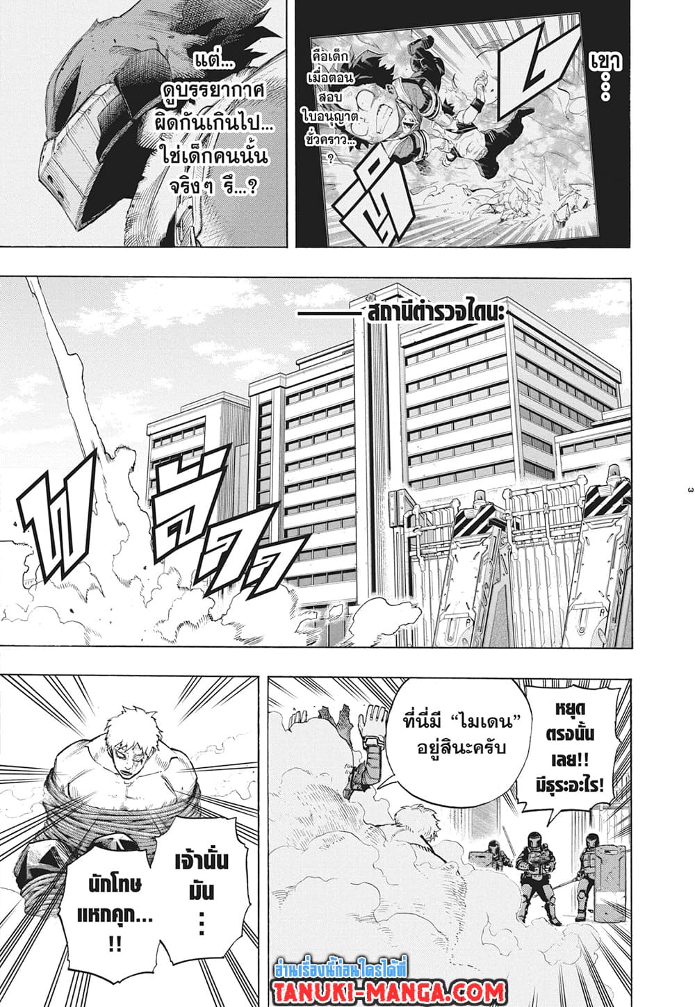 Boku no Hero Academia page 3