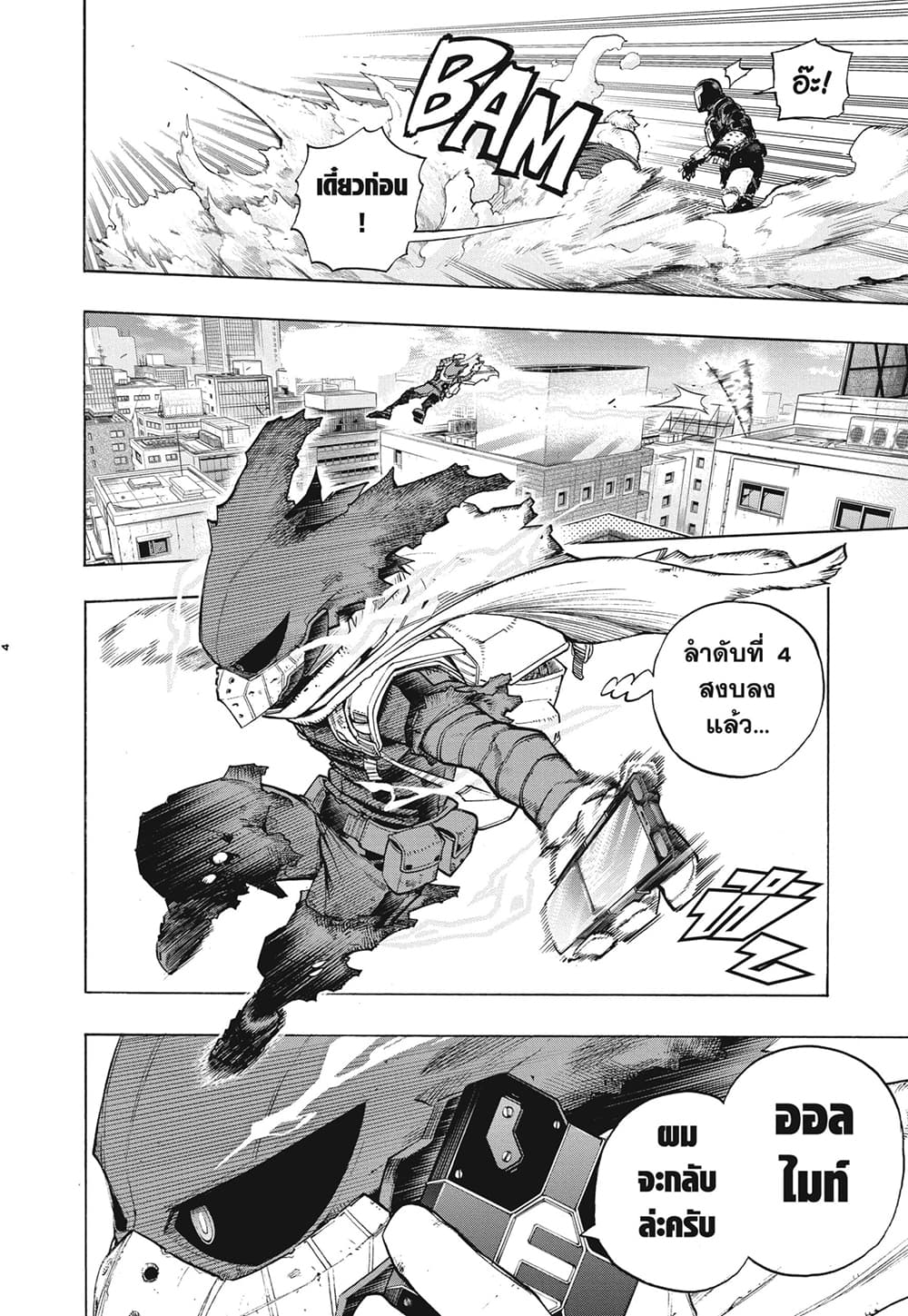 Boku no Hero Academia page 4