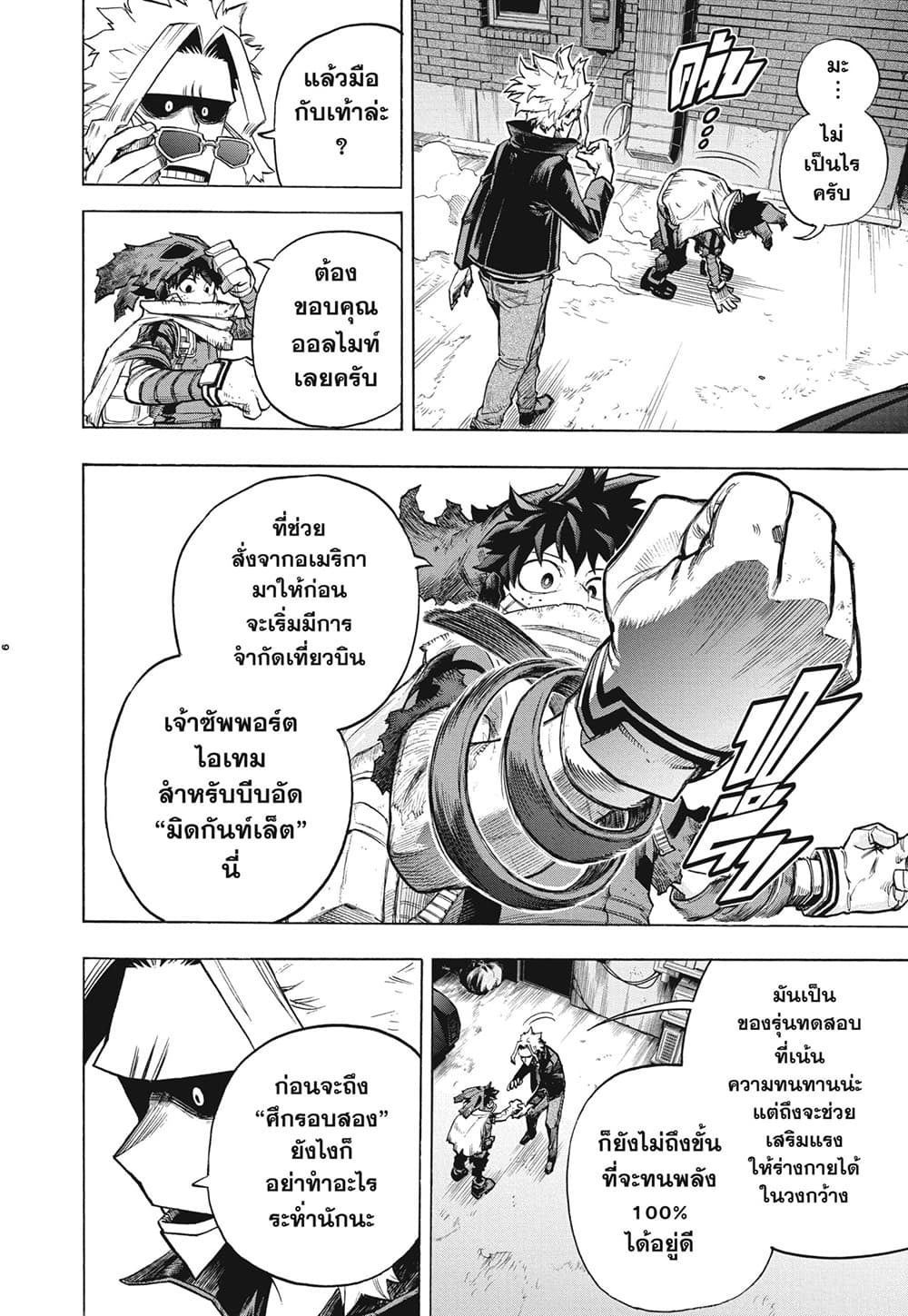 Boku no Hero Academia page 6