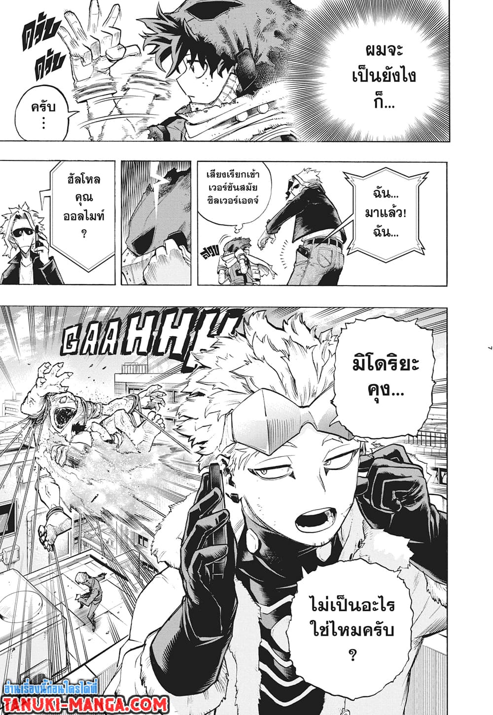 Boku no Hero Academia page 7