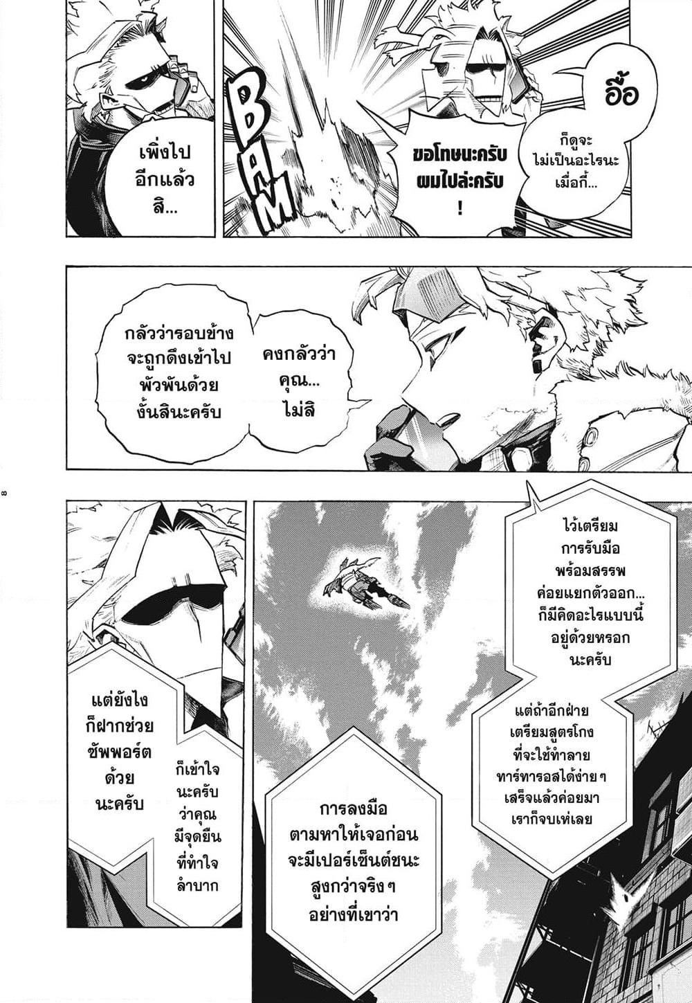 Boku no Hero Academia page 8