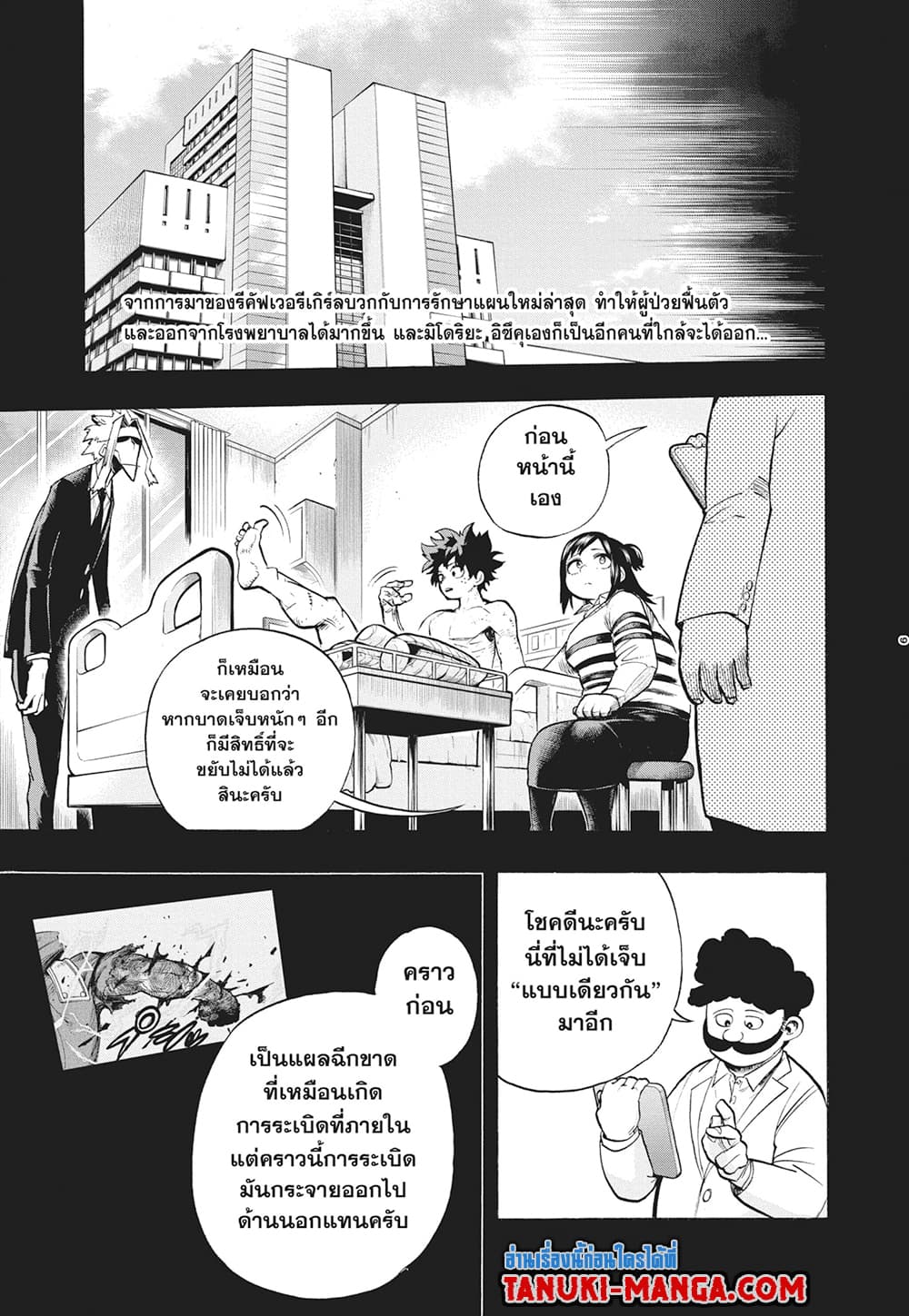 Boku no Hero Academia page 9