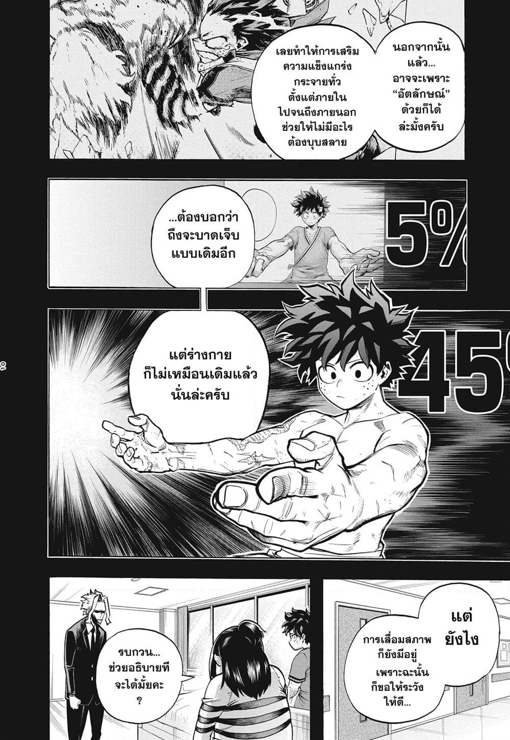 Boku no Hero Academia page 10