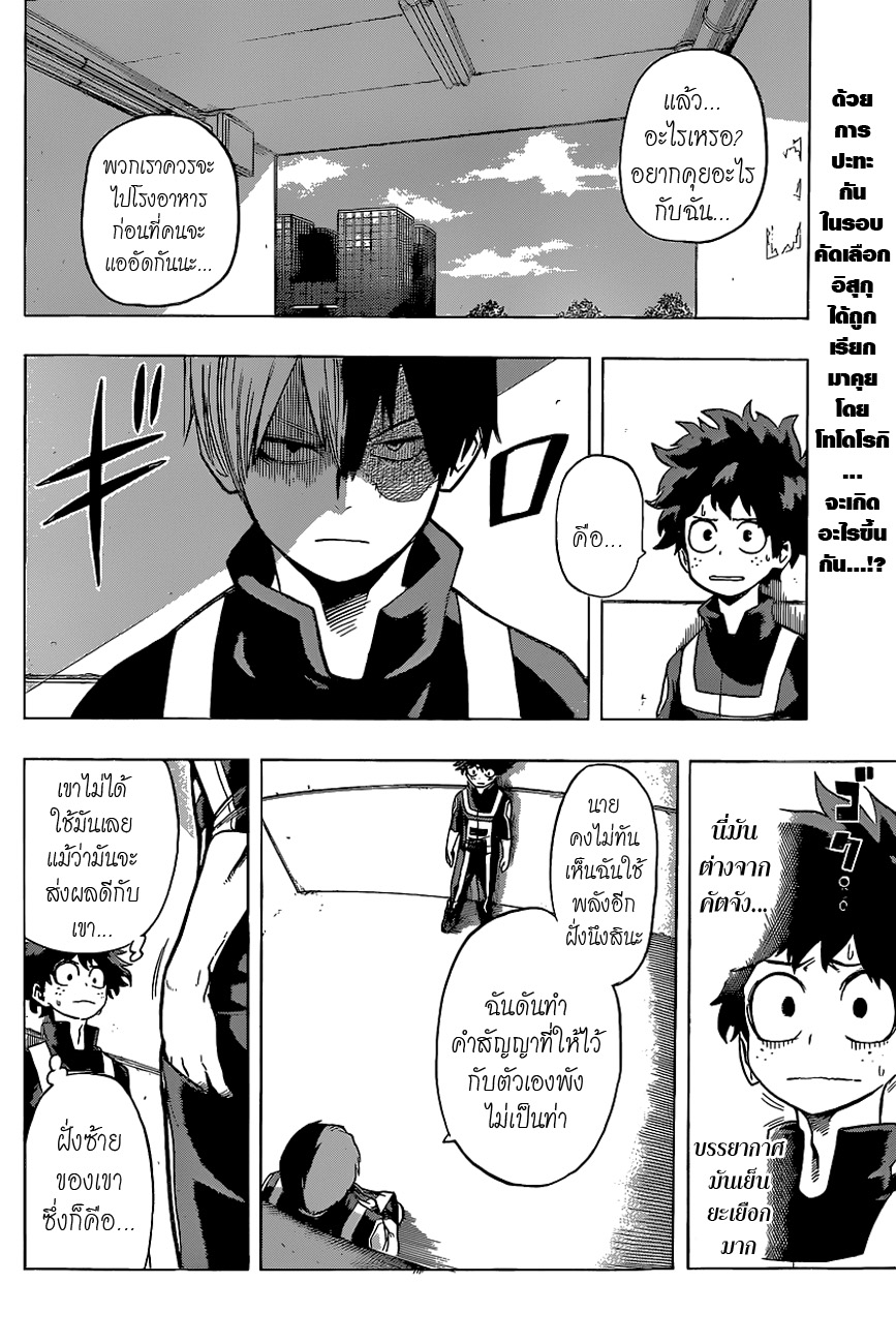Boku no Hero Academia page 2