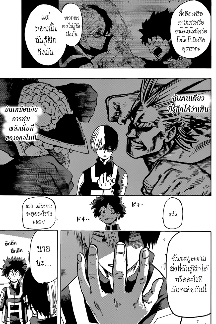 Boku no Hero Academia page 3