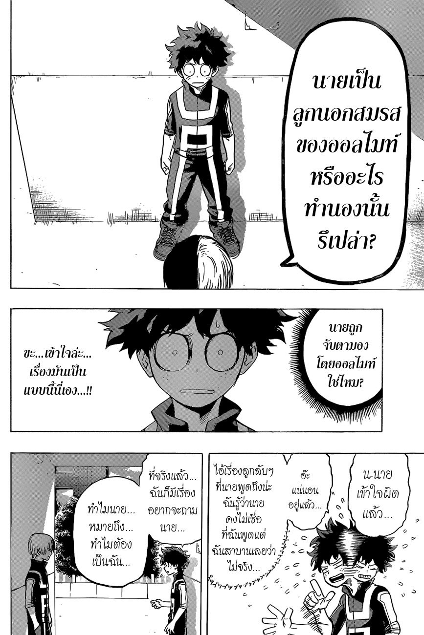 Boku no Hero Academia page 4