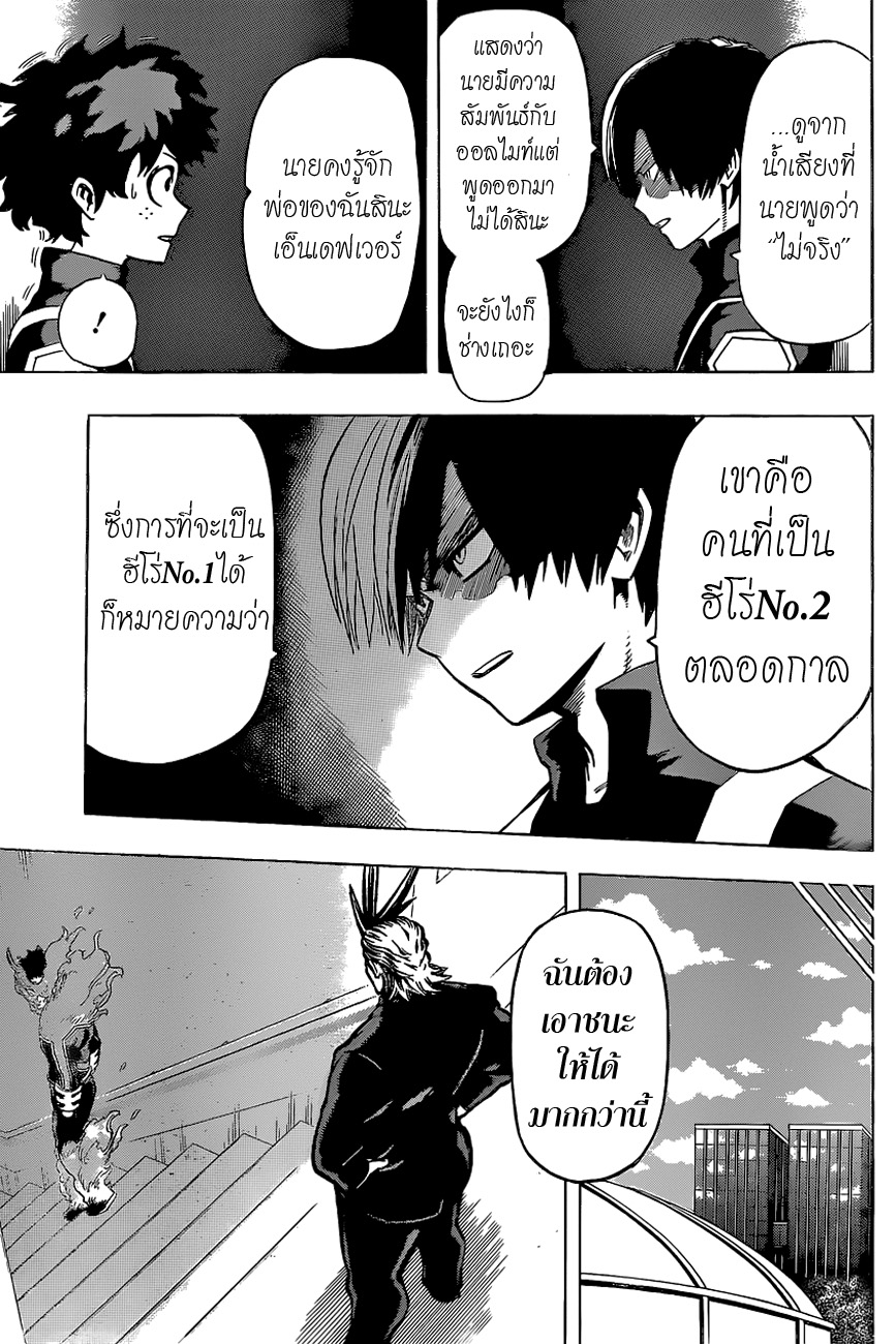 Boku no Hero Academia page 5