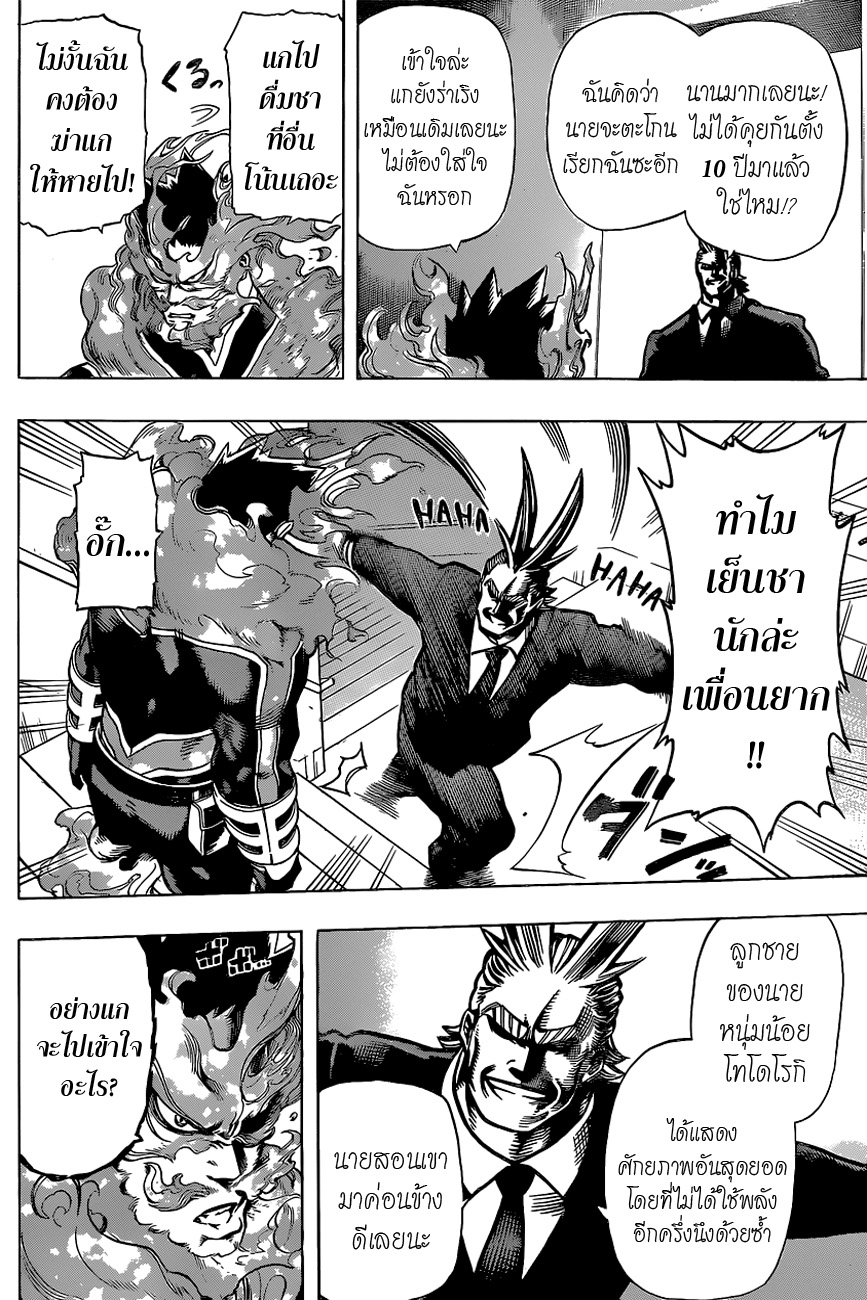 Boku no Hero Academia page 6