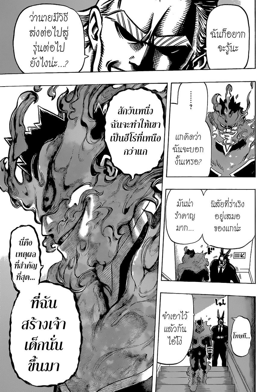 Boku no Hero Academia page 7