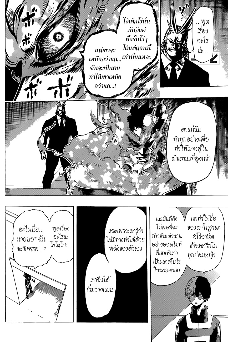 Boku no Hero Academia page 8