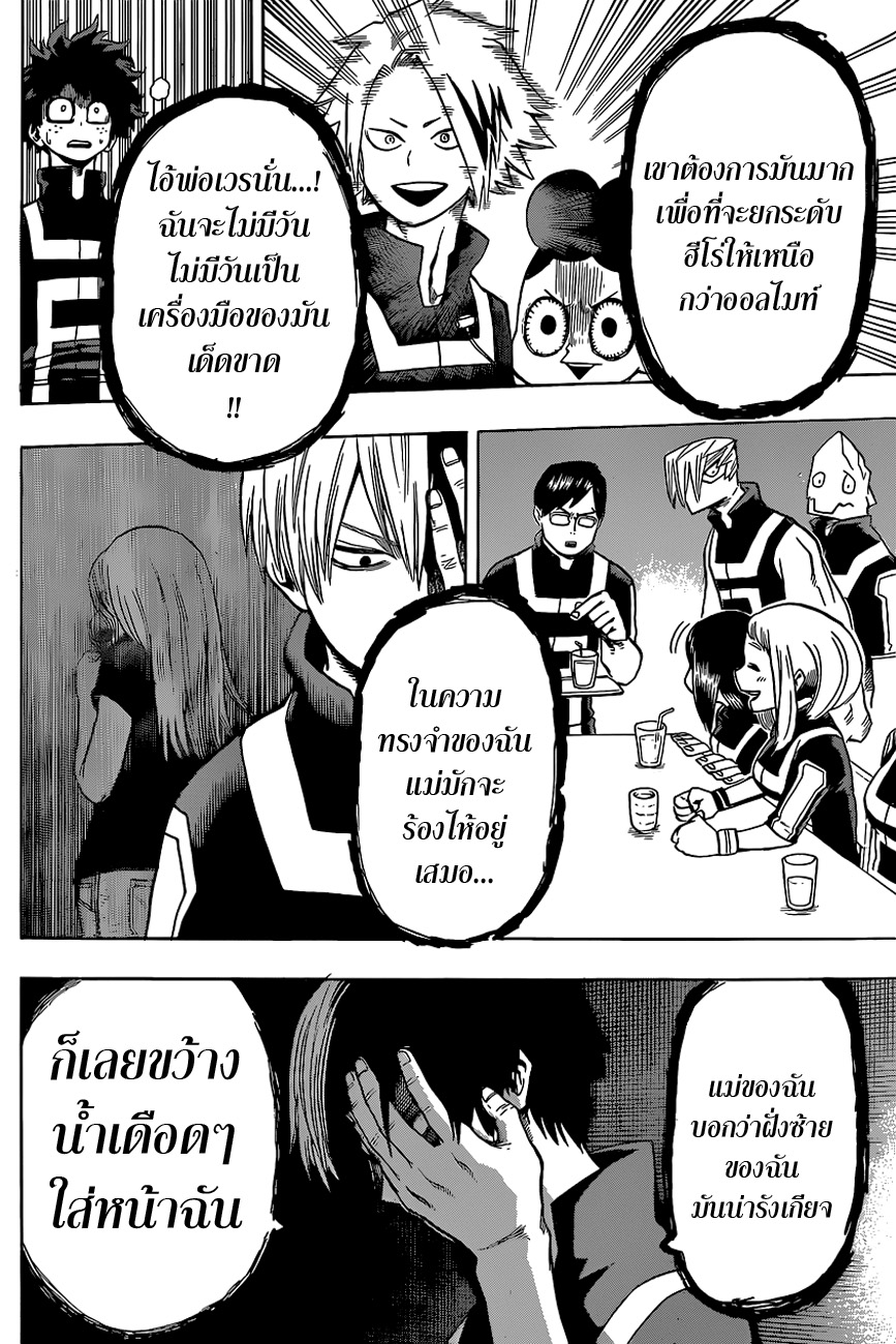 Boku no Hero Academia page 10