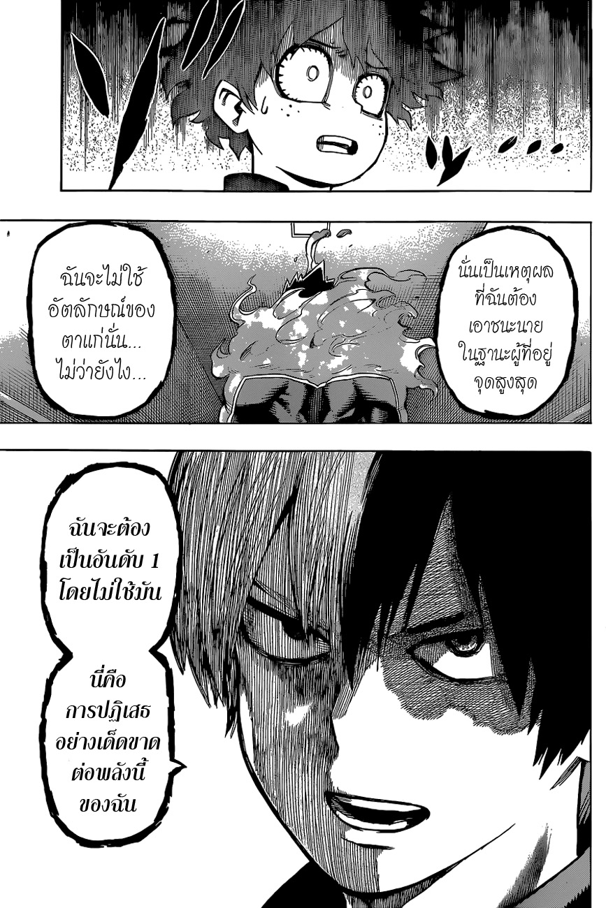 Boku no Hero Academia page 11