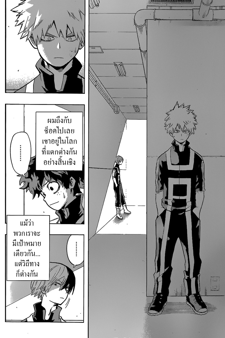 Boku no Hero Academia page 12