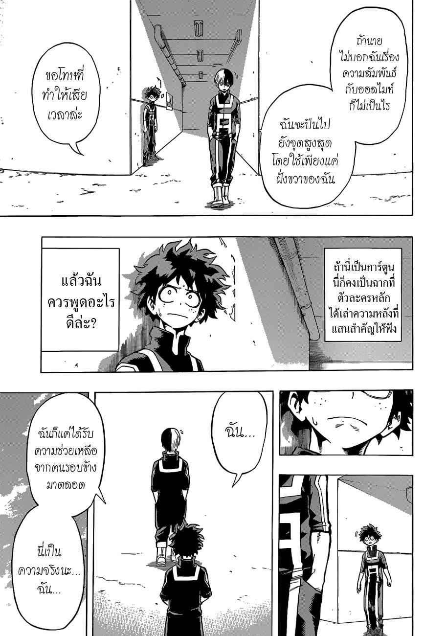 Boku no Hero Academia page 13