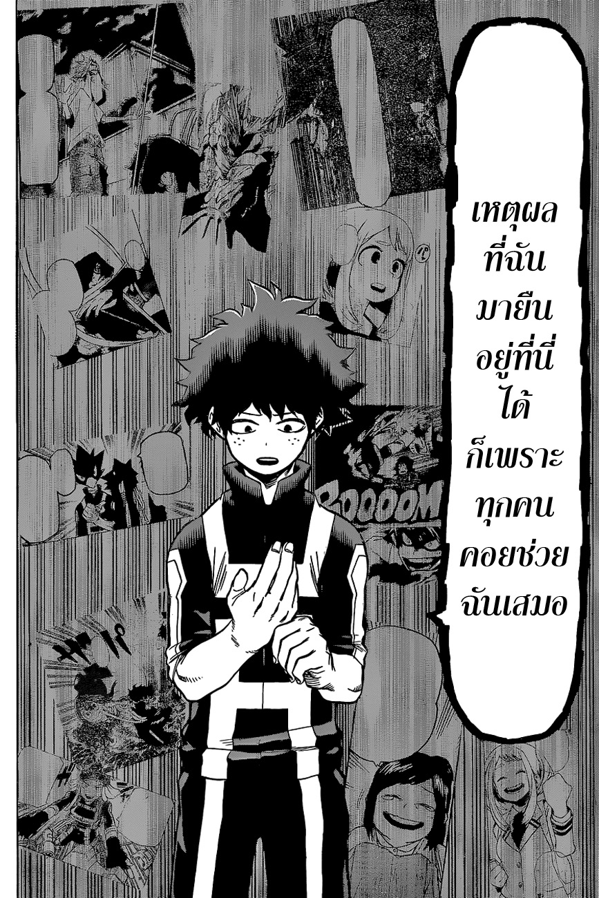 Boku no Hero Academia page 14
