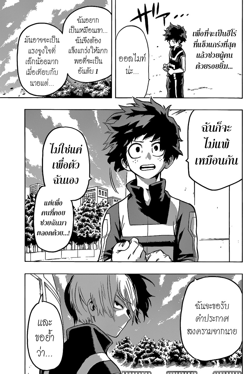 Boku no Hero Academia page 15