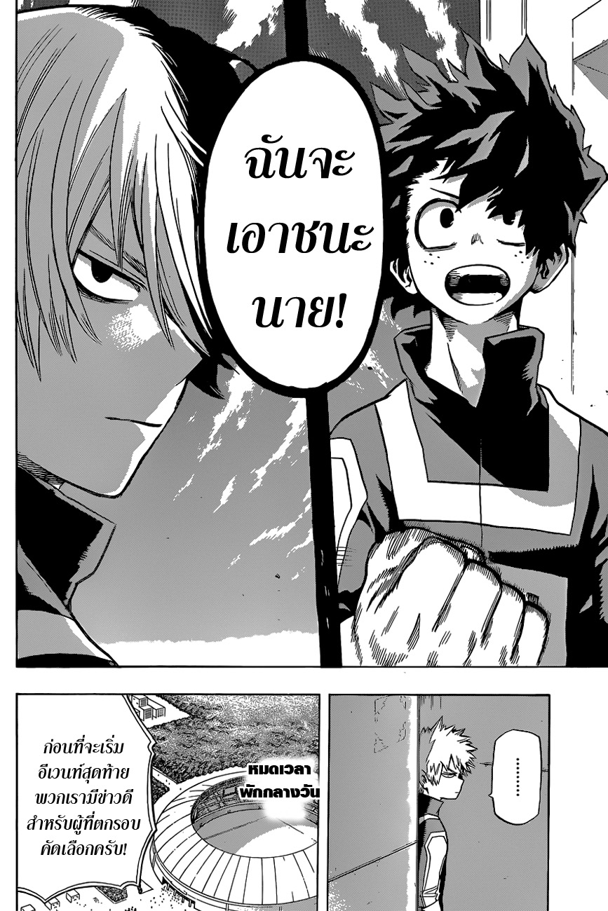 Boku no Hero Academia page 16