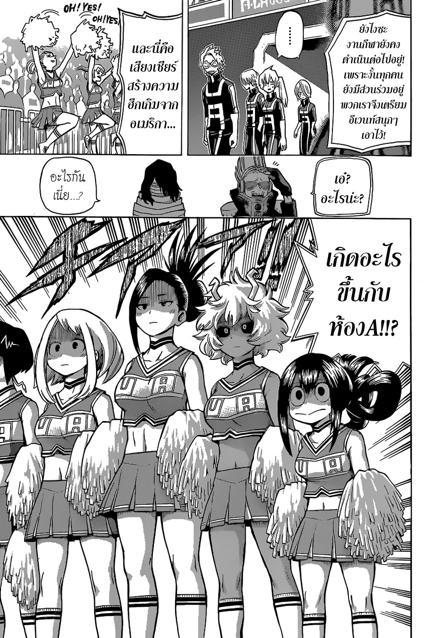 Boku no Hero Academia page 17
