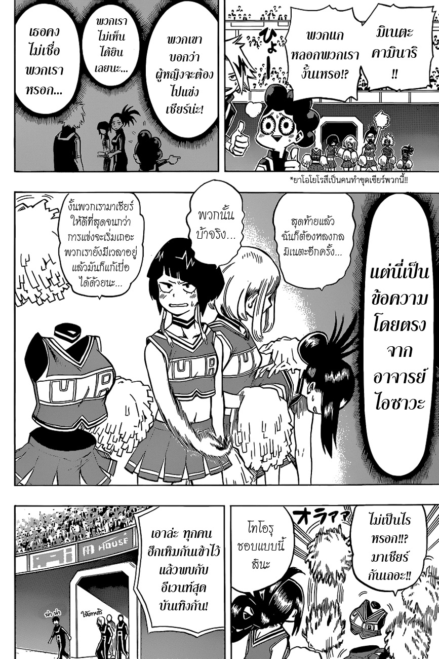 Boku no Hero Academia page 18