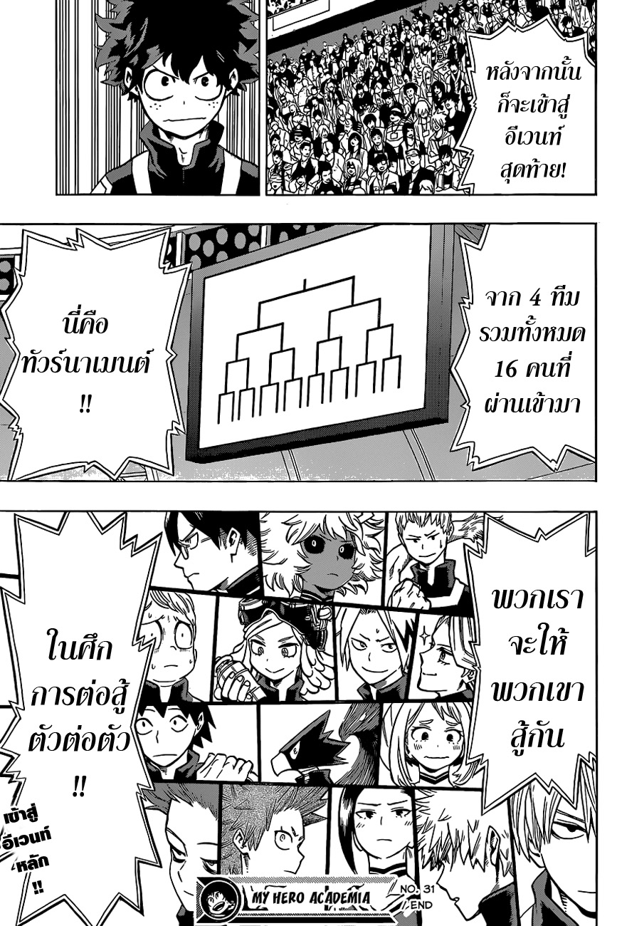 Boku no Hero Academia page 19