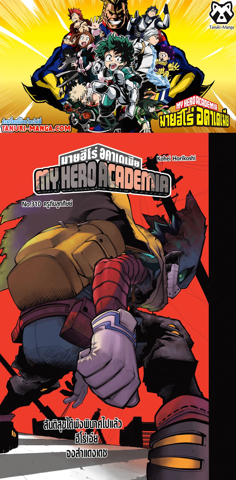 Boku no Hero Academia page 1