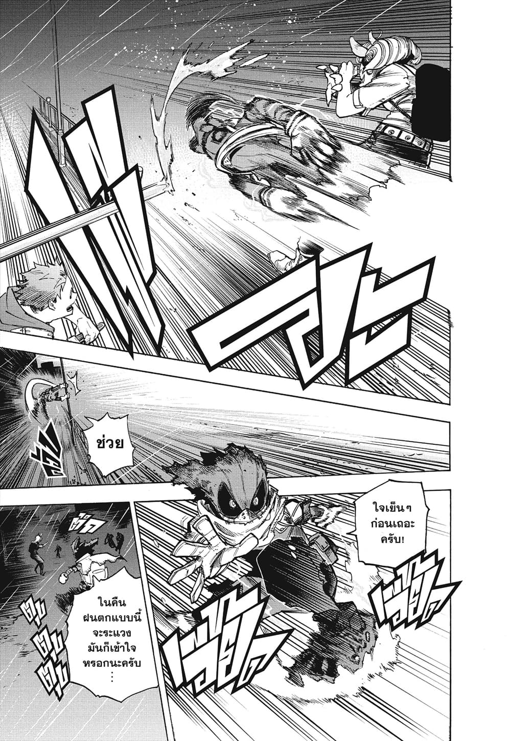Boku no Hero Academia page 4