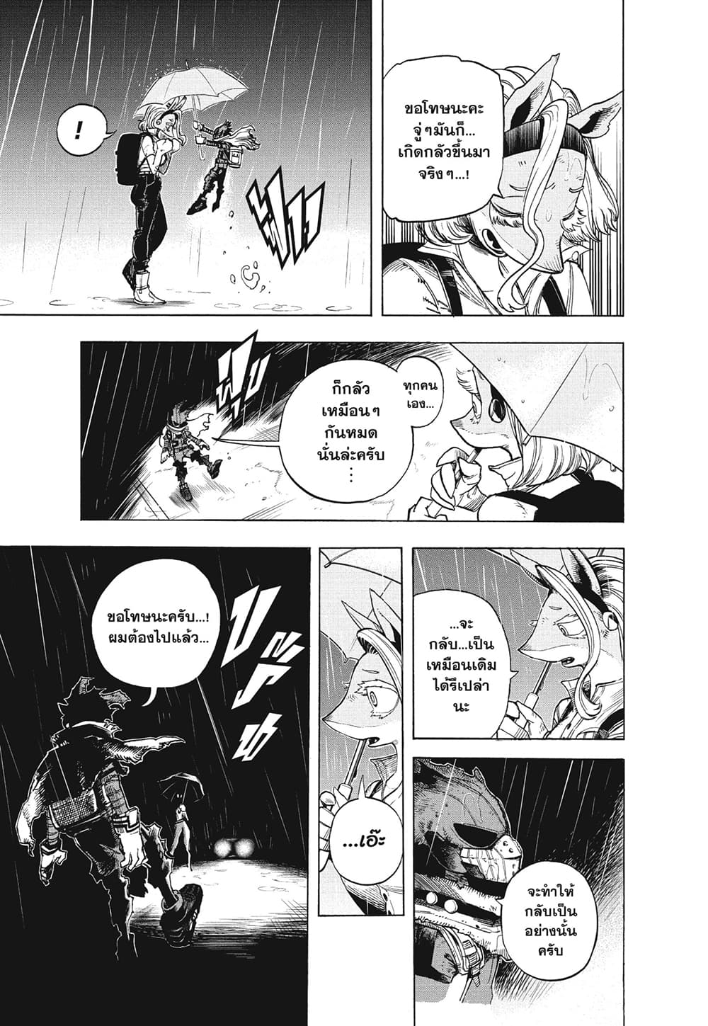 Boku no Hero Academia page 6