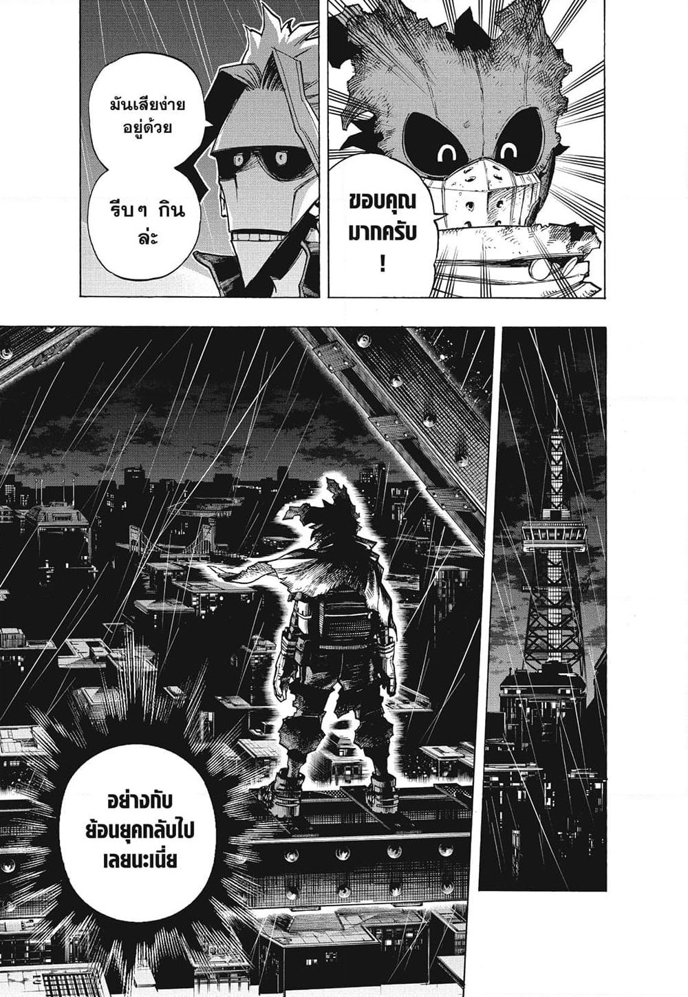 Boku no Hero Academia page 8