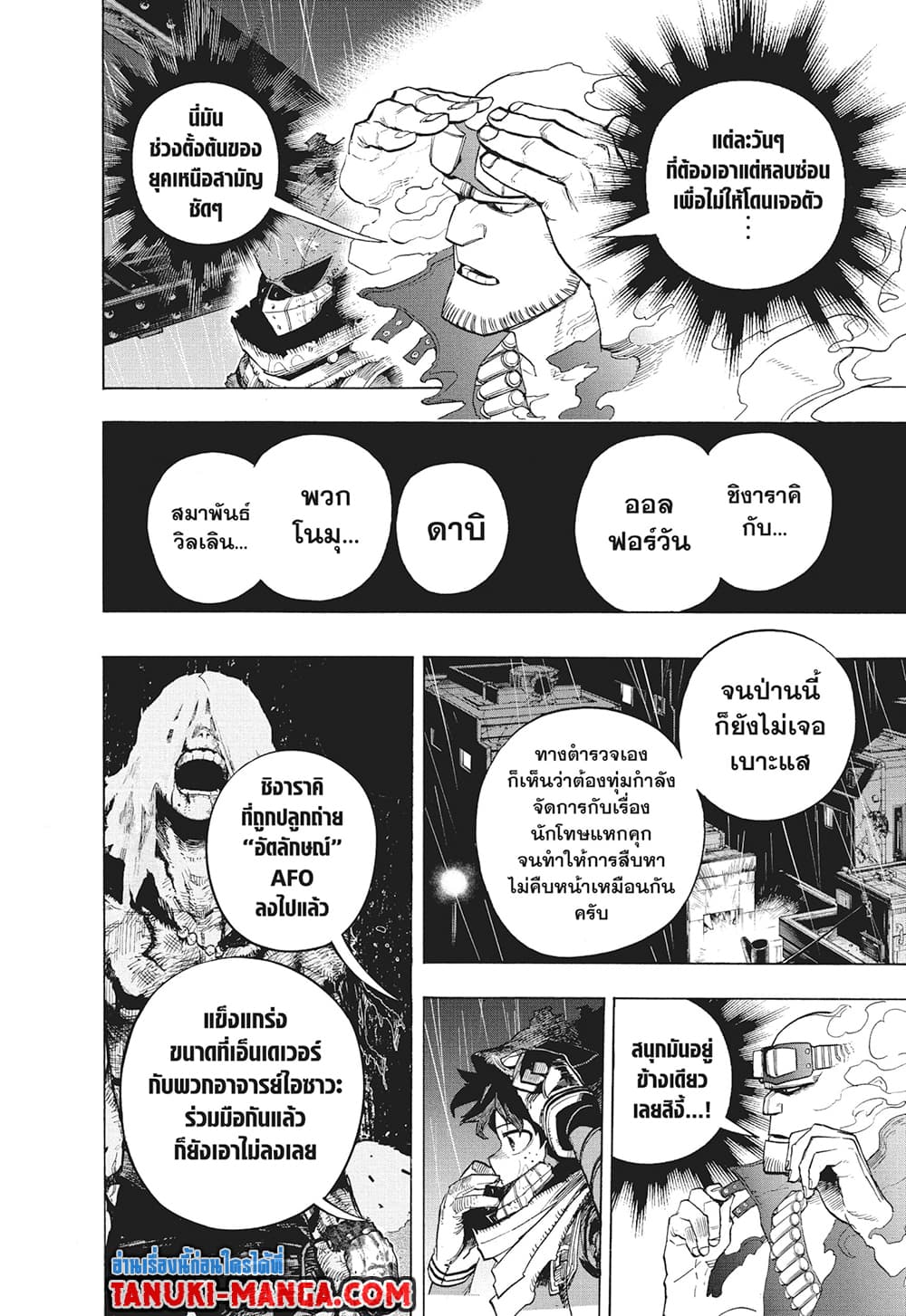 Boku no Hero Academia page 9