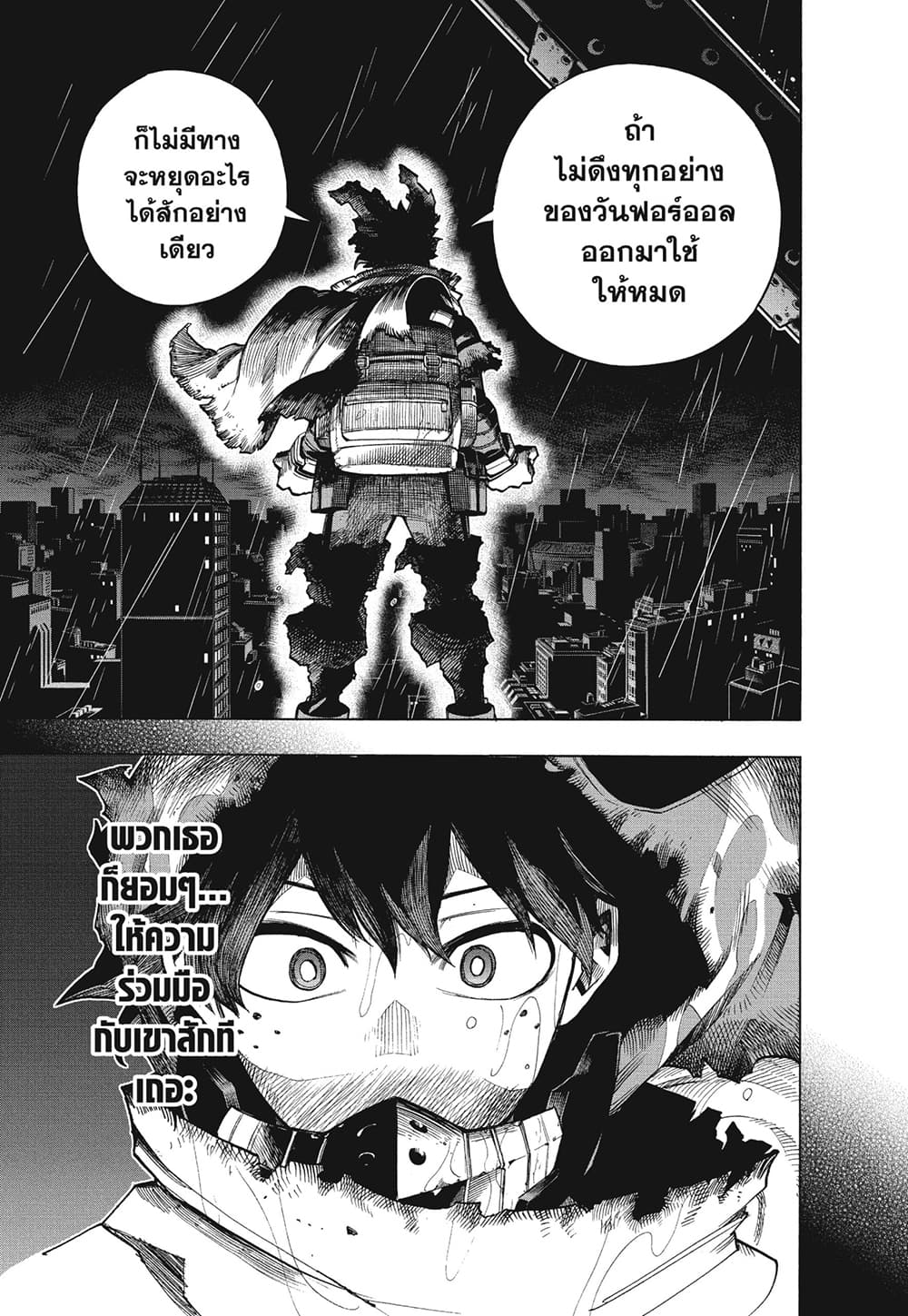 Boku no Hero Academia page 10