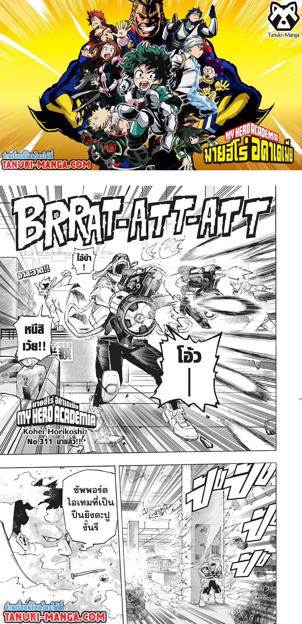 Boku no Hero Academia page 1