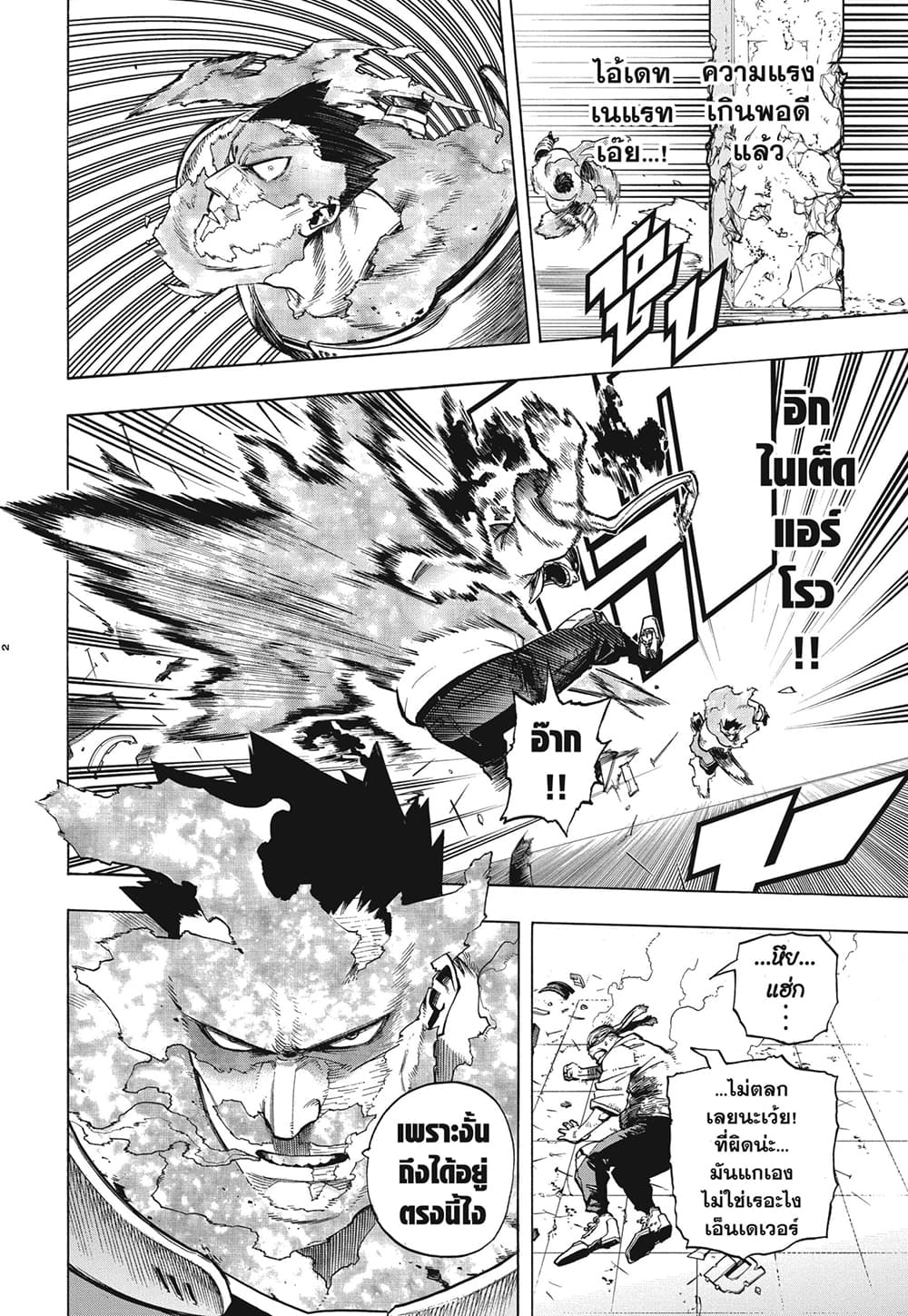 Boku no Hero Academia page 2