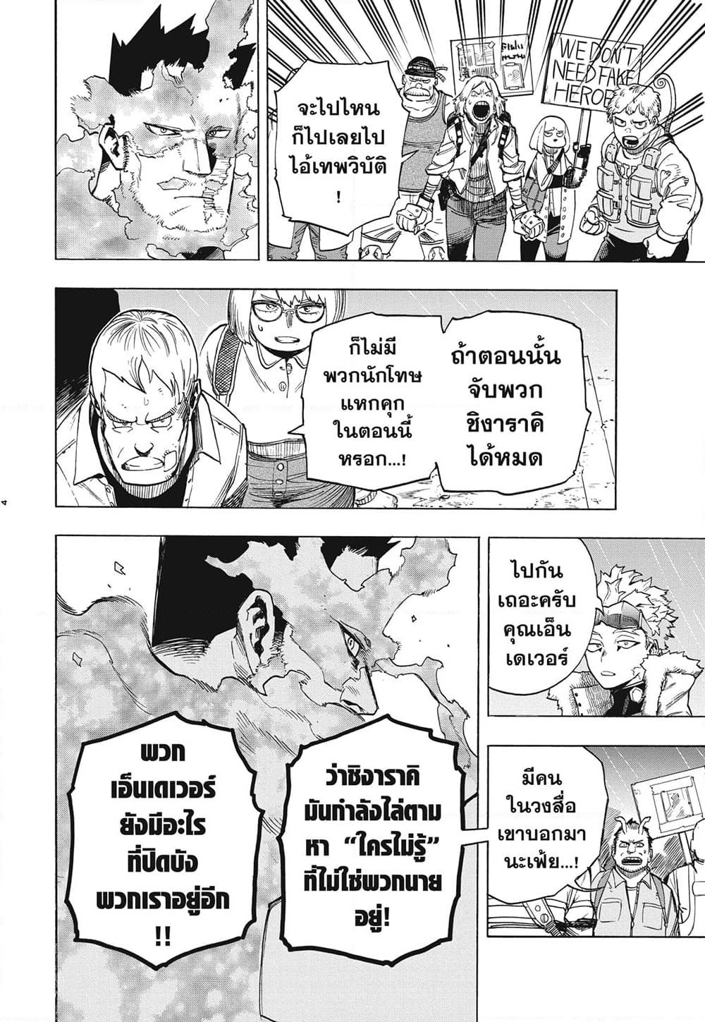 Boku no Hero Academia page 4